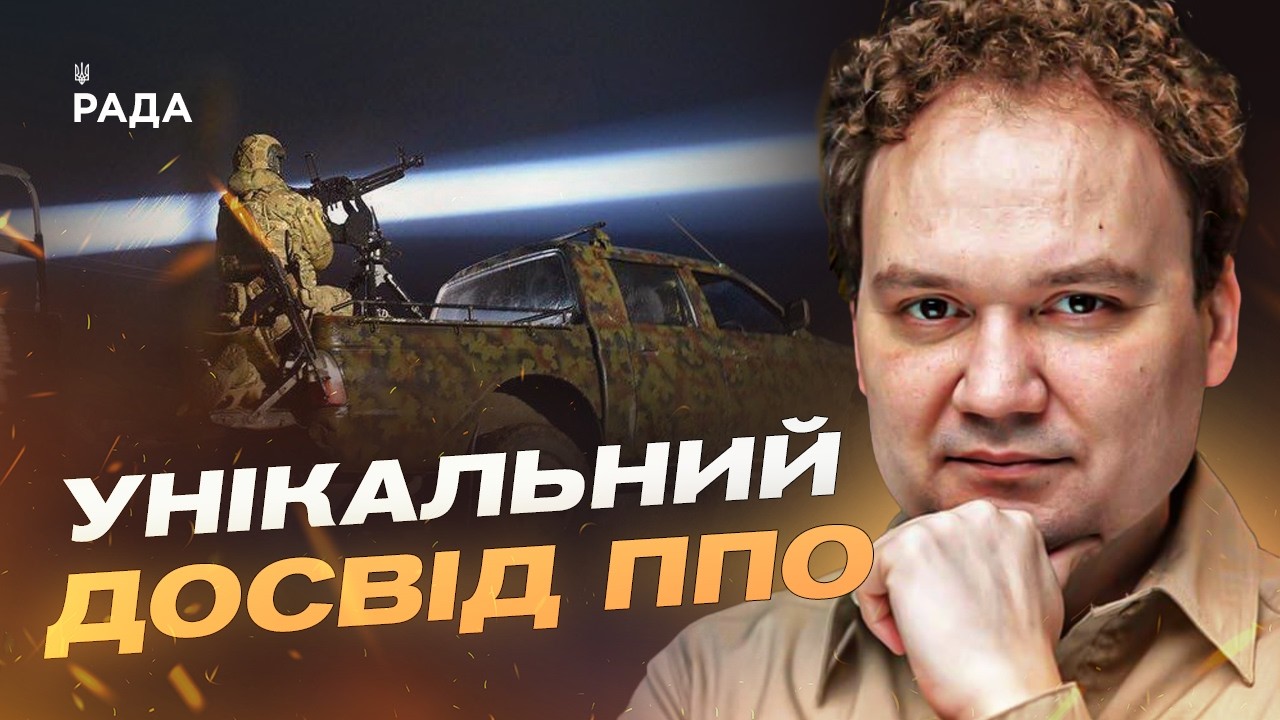 Фото для новини:Як ефективно захистити небо над Європою від російських загроз | Олександр Мусієнко
