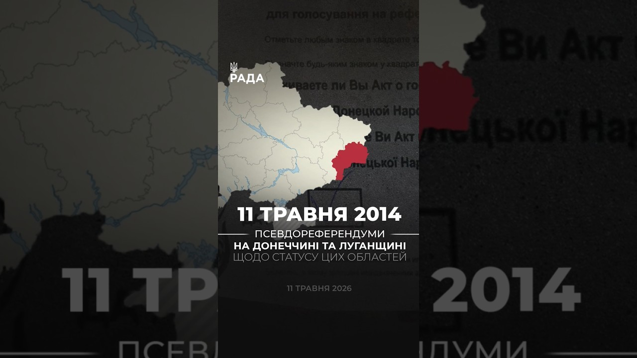 Фото для новини:🗓️ 11 травня 2014 року на ТОТ Донеччини та Луганщини були проведені так звані «референдуми».