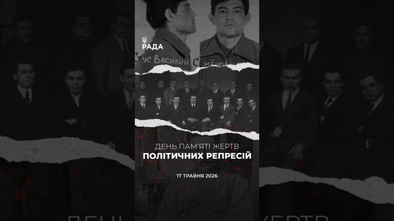 Фото для новини:🗓️17 травня ми вшановуємо пам’ять жертв репресій, переслідувань і нелюдських випробувань.