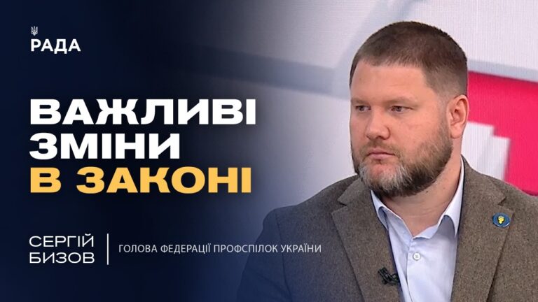Фото для новини:Оновлення трудового законодавства: права працівників та обов'язки роботодавців | Сергій Бизов