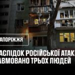 Фото для новини:3 постраждалих внаслідок ранкового російського удару. Запоріжжя