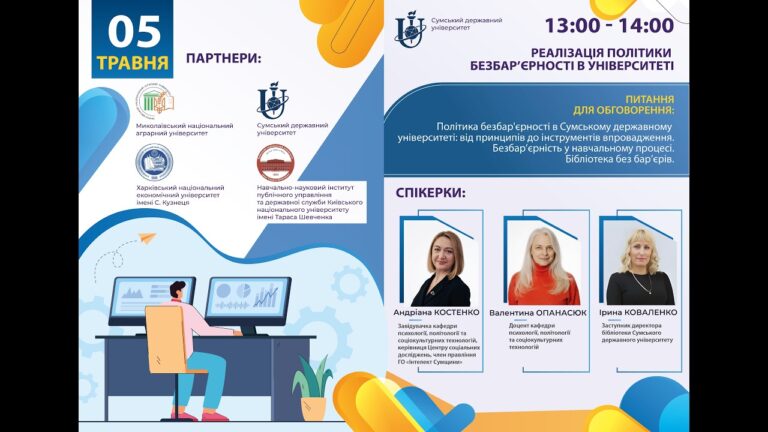 Фото для новини:Реалізація політики безбар’єрності в університеті
