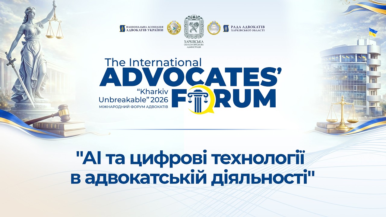 Фото для новини:AI та цифрові технології в адвокатській діяльності