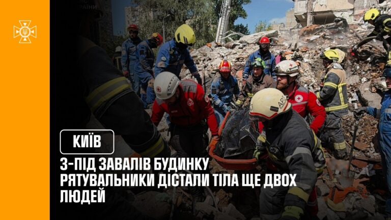 Фото для новини:Київ: з-під завалів будинку в Дарницькому районі рятувальники дістали тіла ще двох людей