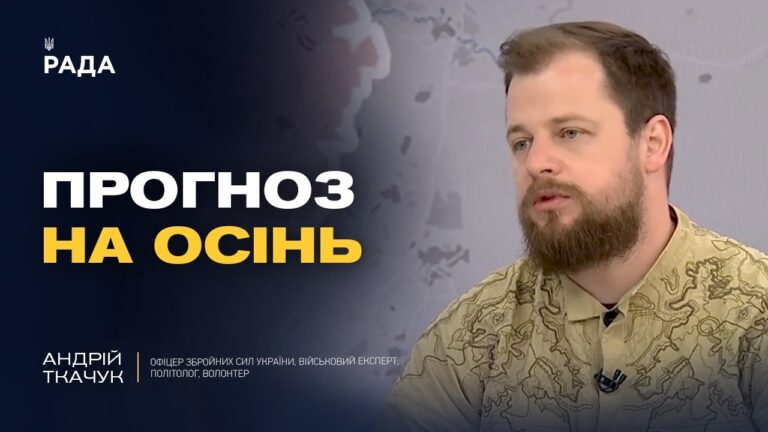 Фото для новини:Чи можливе завершення війни до осені: аналіз прогнозів | Андрій Ткачук