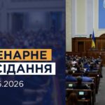 Фото для новини:Пленарне засідання Верховної Ради України 28.05.2026