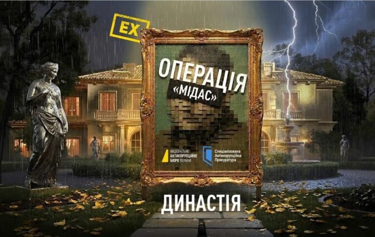 Фото для новини:Проєкт Династія: названо сім підозрюваних