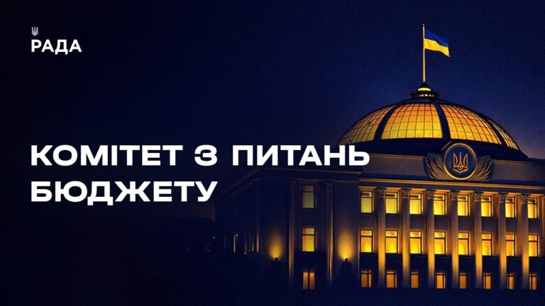 Фото для новини:Засідання Комітету з питань бюджету 14.05.2026