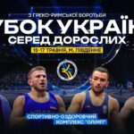 Фото для новини:Мат С | Кубок України з боротьби греко-римської | День 1