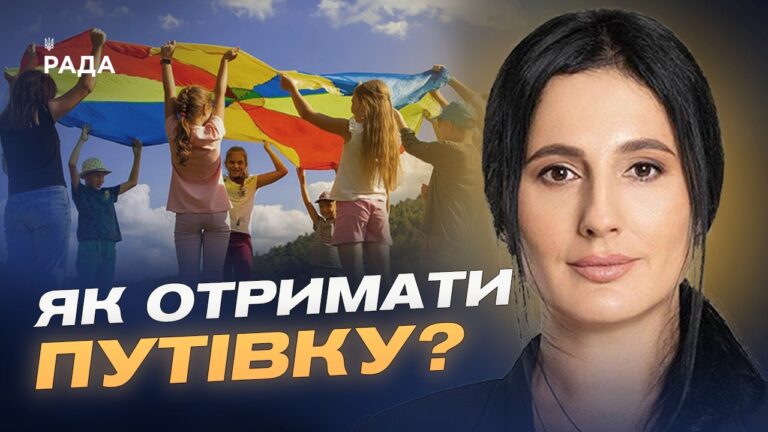 Фото для новини:Безкоштовний відпочинок для дітей у 2026 році як отримати путівку? | Ірина Борзова
