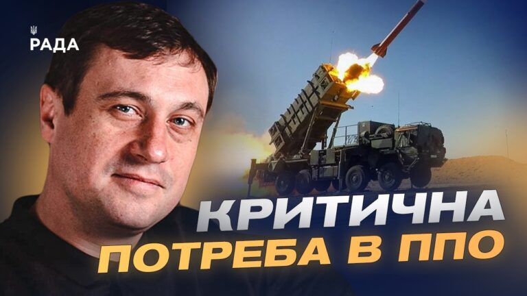 Фото для новини:Критична потреба в ППО: про що Україна просить партнерів | Геннадій Дубов