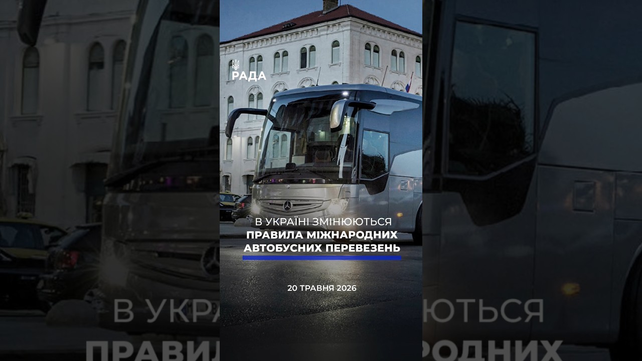 Фото для новини:🗓️ 20.05.2026☀️ Ранкові новини🔴 1547-ий день війни