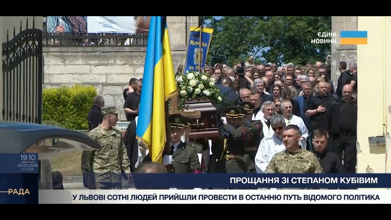 Фото для новини:У Львові сотні людей прийшли провести в останню путь народного депутата України Степана Кубіва