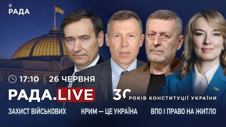 Фото для новини:Крим - це Україна, захист військових, ВПО та право на житло в Україні | RADA.LIVE