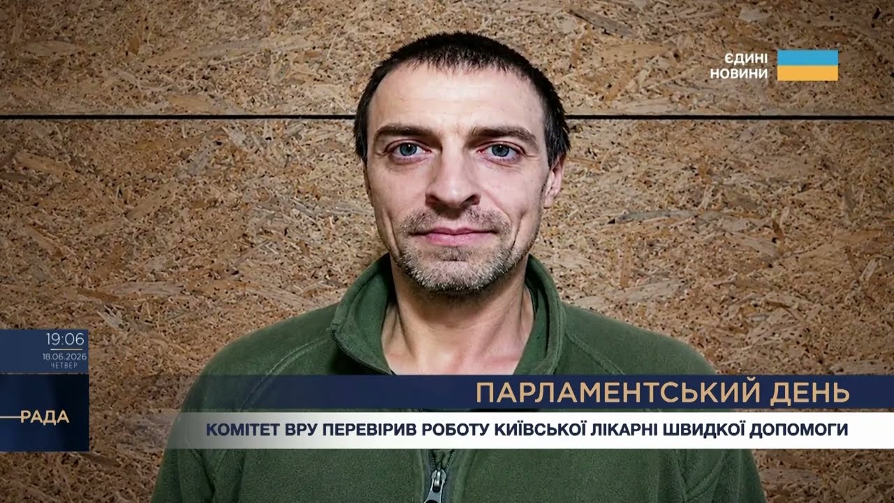 Фото для новини:Парламентський день 18.06.2026