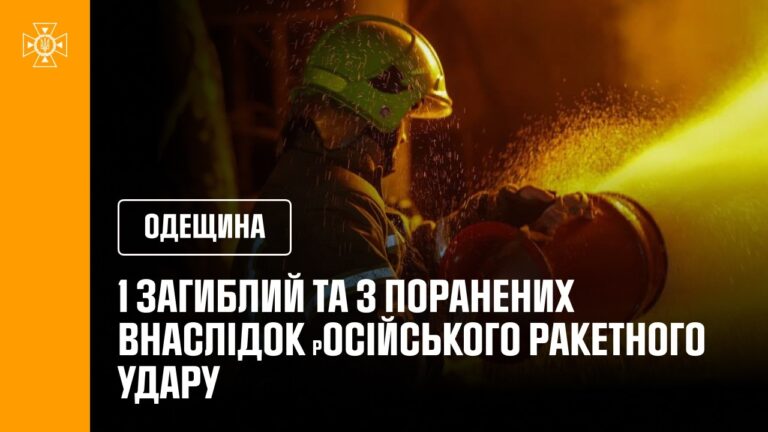 Фото для новини:1 загиблий та 3 поранених внаслідок вечірнього ракетного удару по цивільній інфраструктурі Одещини.