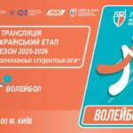 Фото для новини:🔴LIVE | ВОЛЕЙБОЛ | ЕТАП 4 | СТУДЕНТСЬКІ ЛІГИ