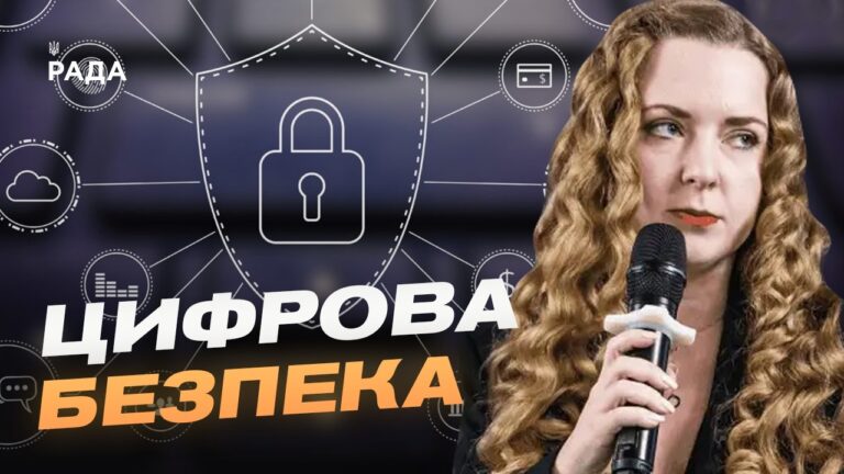 Фото для новини:Цифровий суверенітет України: як держава захищає критичні дані | Ілона Хмельова