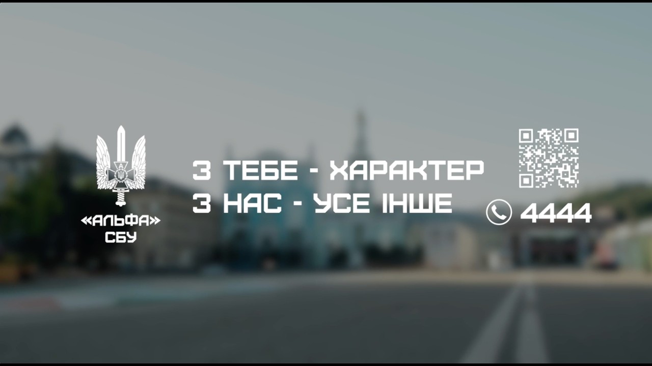 Фото для новини:Хочеш потрапити в «Альфу» СБУ? Чекай на наш рекрутинговий простір у своєму місті!