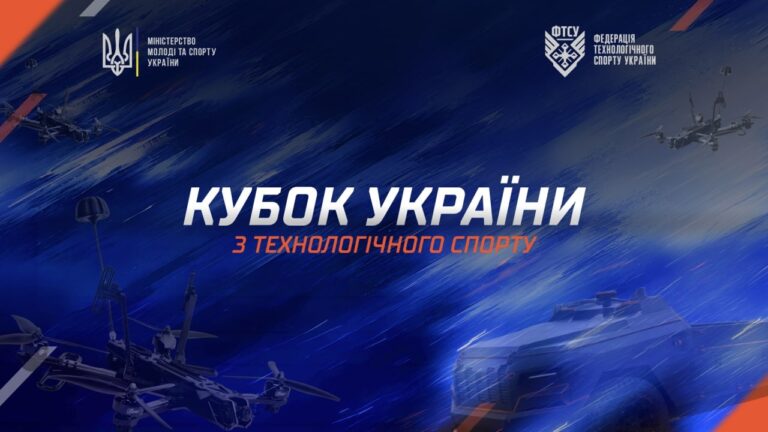 Фото для новини:Кубок України з технологічного спорту 2026