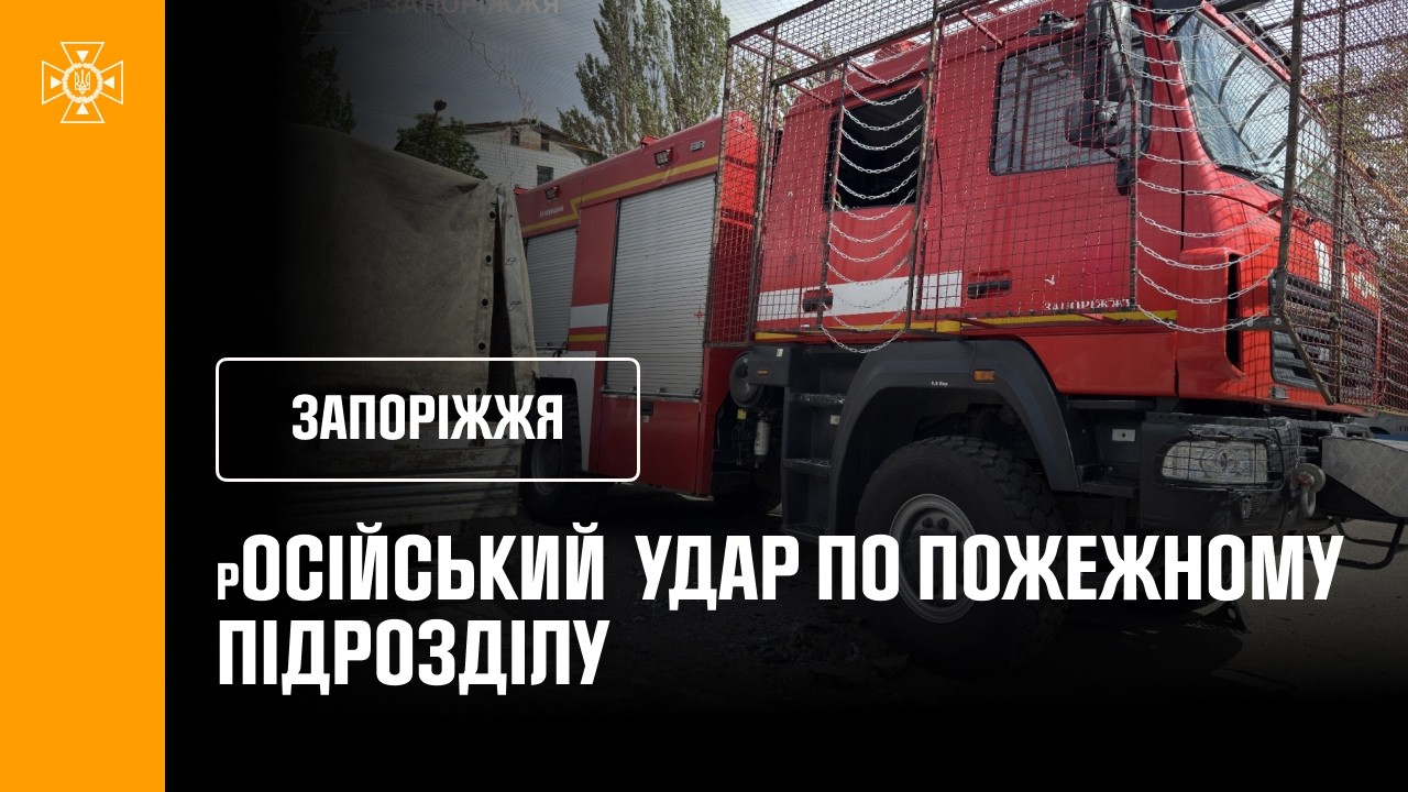 Фото для новини:російський удар по пожежному підрозділу