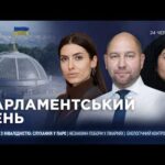Фото для новини:Парламентський день 24.06.2026