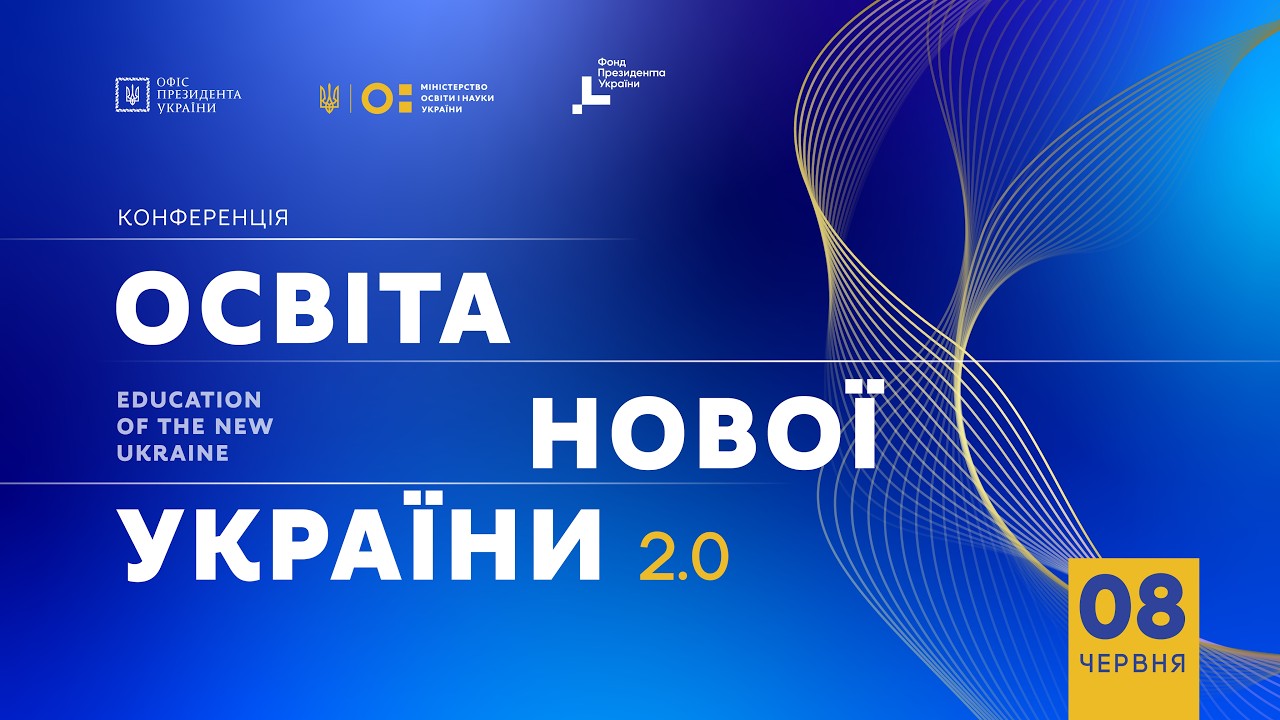 Фото для новини:Конференція «Освіта нової України 2.0»