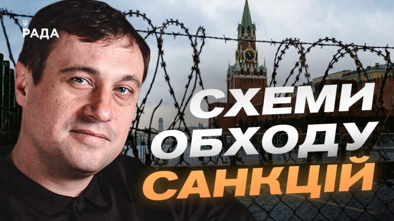 Фото для новини:Як росія обходить санкції та чому ЄС посилює тиск | Геннадій Дубов