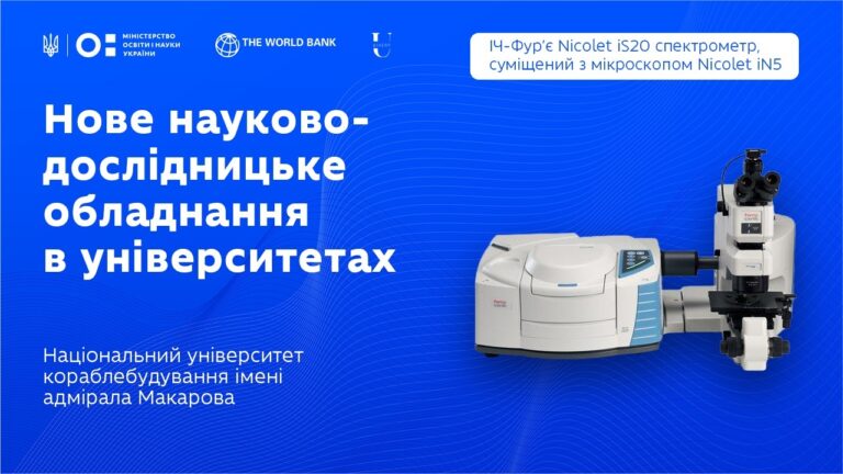 Фото для новини:ІЧ-Фур'є спектрометр із мікроскопом у НУК ім. адм. Макарова