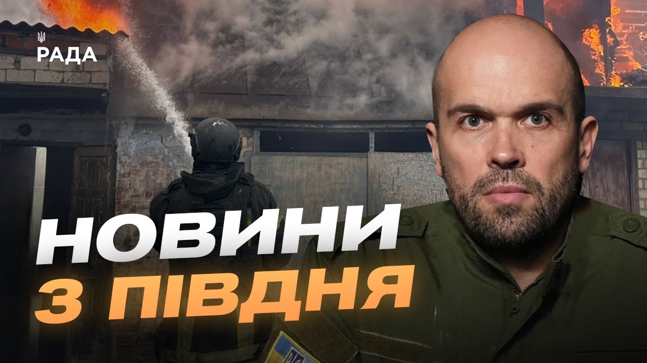 Фото для новини:Херсон під ворожим вогнем оперативна інформація про постраждалих | Олександр Толоконніков