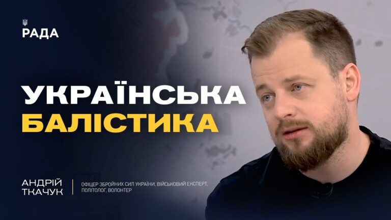 Фото для новини:Випробування української балістичної ракети Fire Point та нові удари по НПЗ | Андрій Ткачук