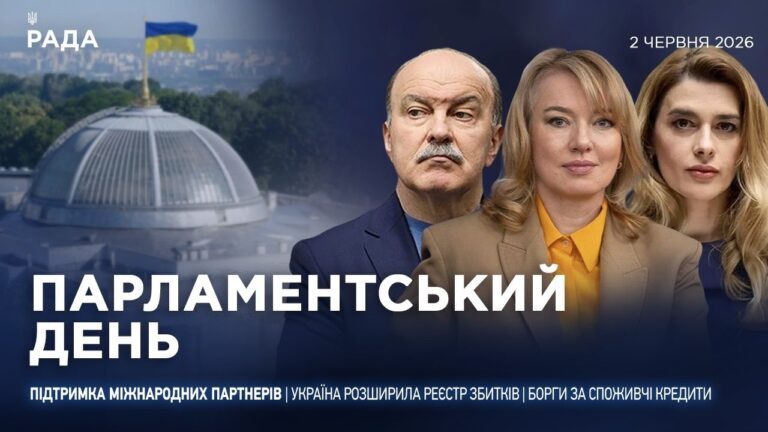Фото для новини:Парламентський день 02.06.2026