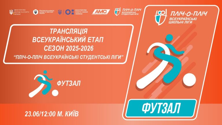 Фото для новини:🔴LIVE | ФУТЗАЛ | ЕТАП 4 | СТУДЕНТСЬКІ ЛІГИ