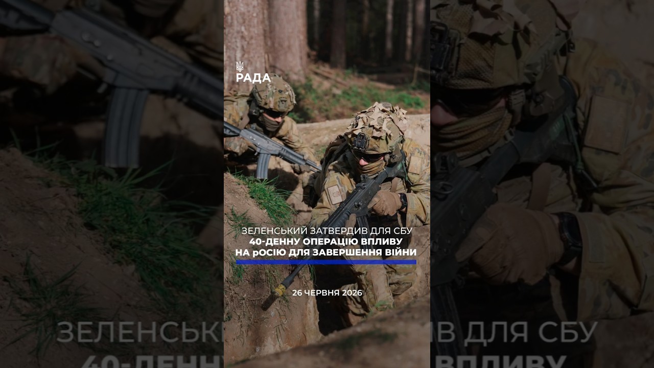 Фото для новини:🗓️ 26.06.2026☀️ Ранкові новини🔴 1584-ий день війни