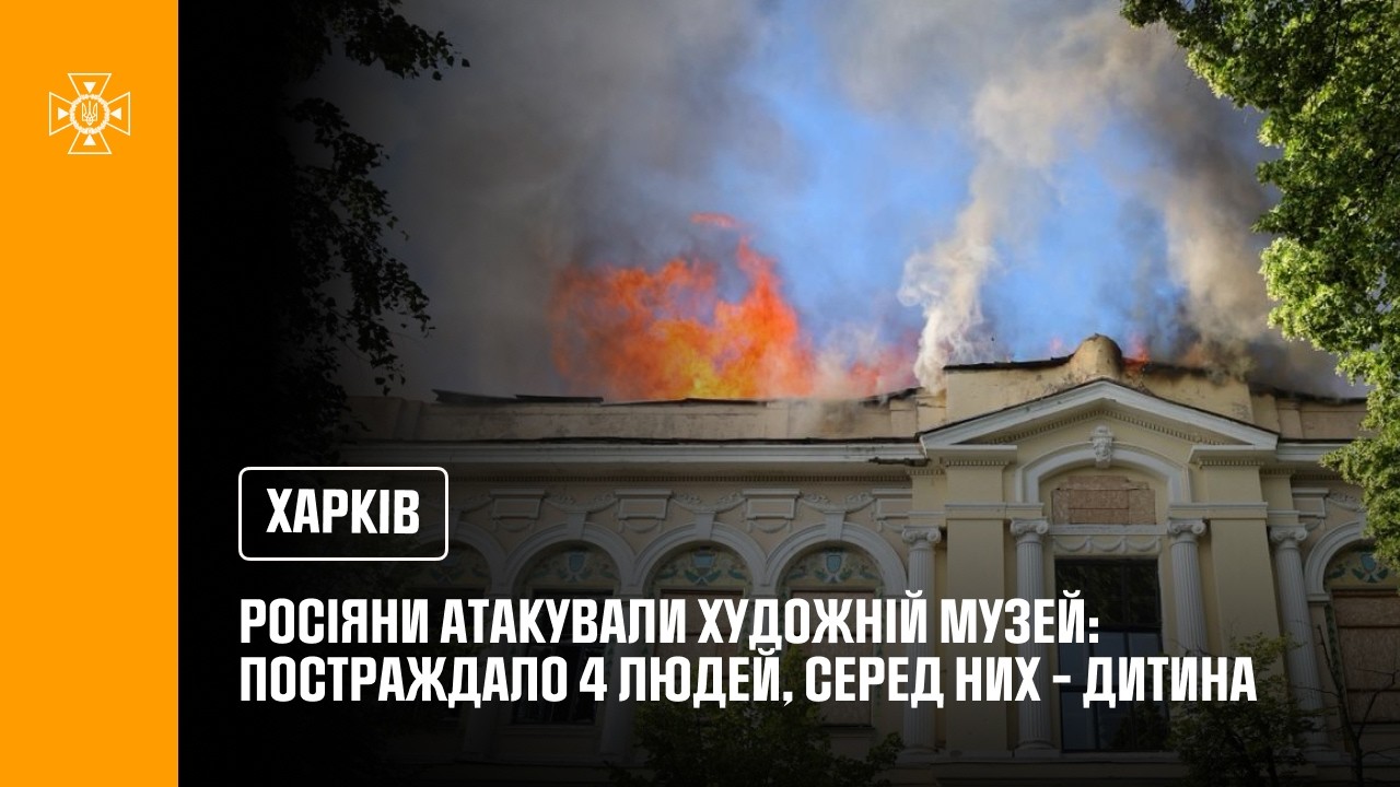 Фото для новини:Харків: росіяни завдали цинічного удару по об’єкту культурної та історичної спадщини