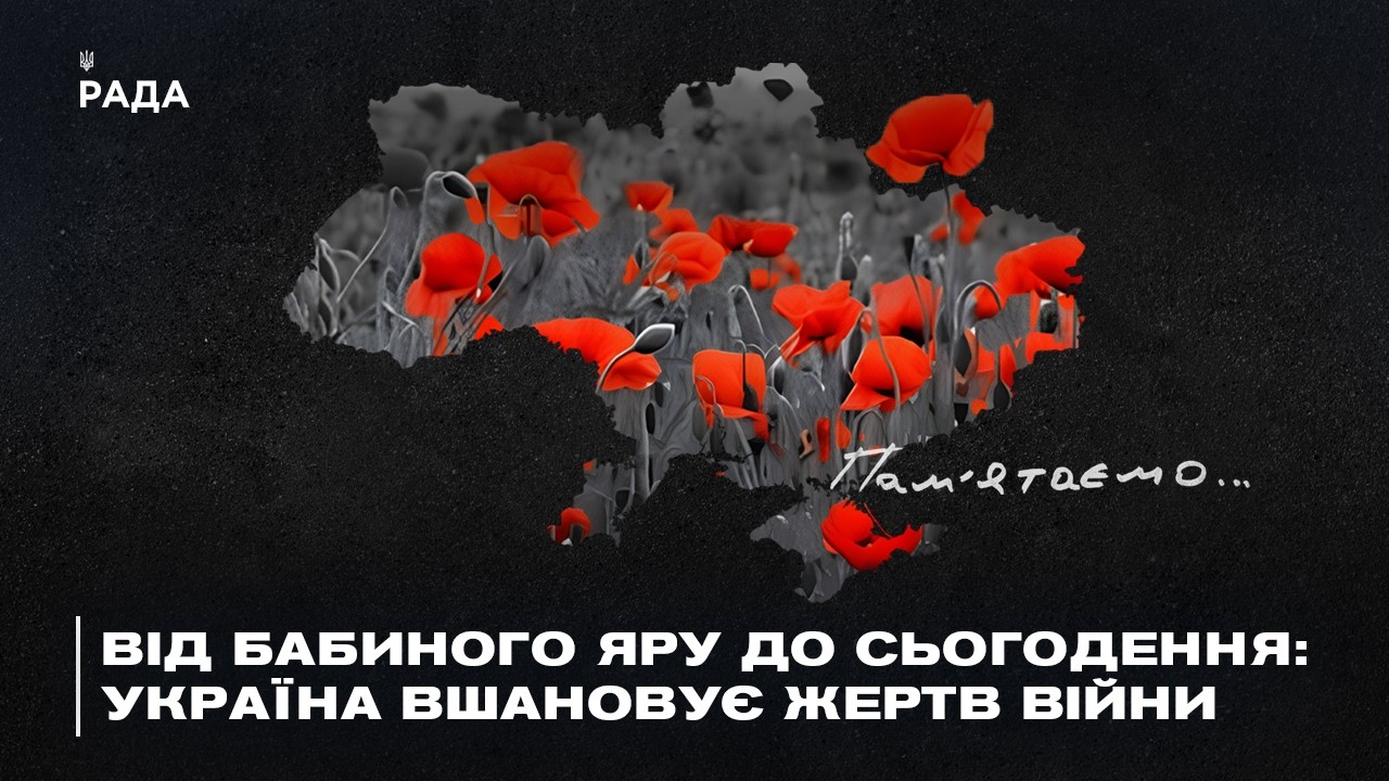 Фото для новини:Від Бабиного Яру до сьогодення: Україна вшановує жертв війни