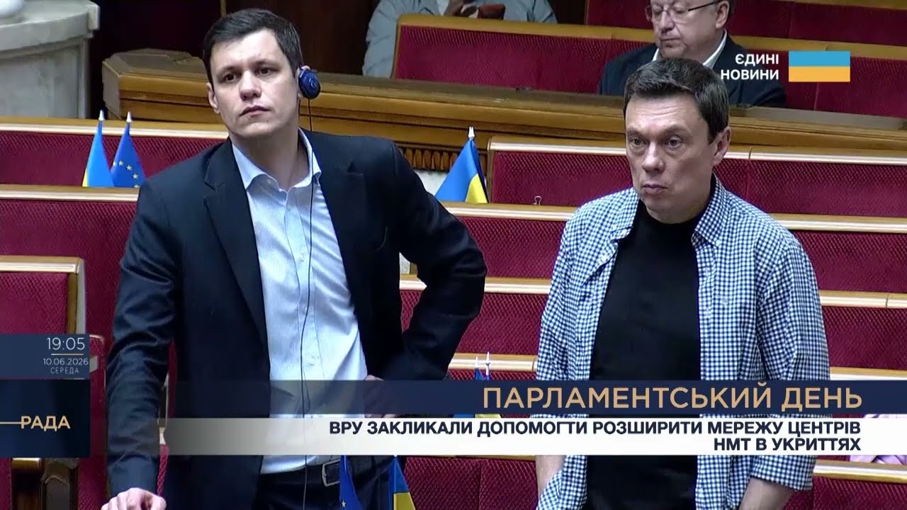 Фото для новини:Парламентський день 10.06.2026