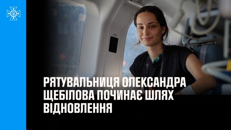 Фото для новини:Поранену в Харкові рятувальницю Олександру Щебілову привезли до Львова