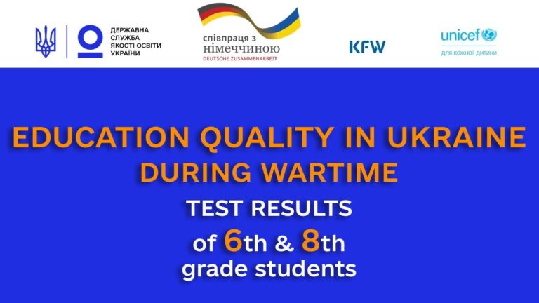 Фото для новини:Education quality in Ukraine during wartime: test results of 6th and 8th grade students
