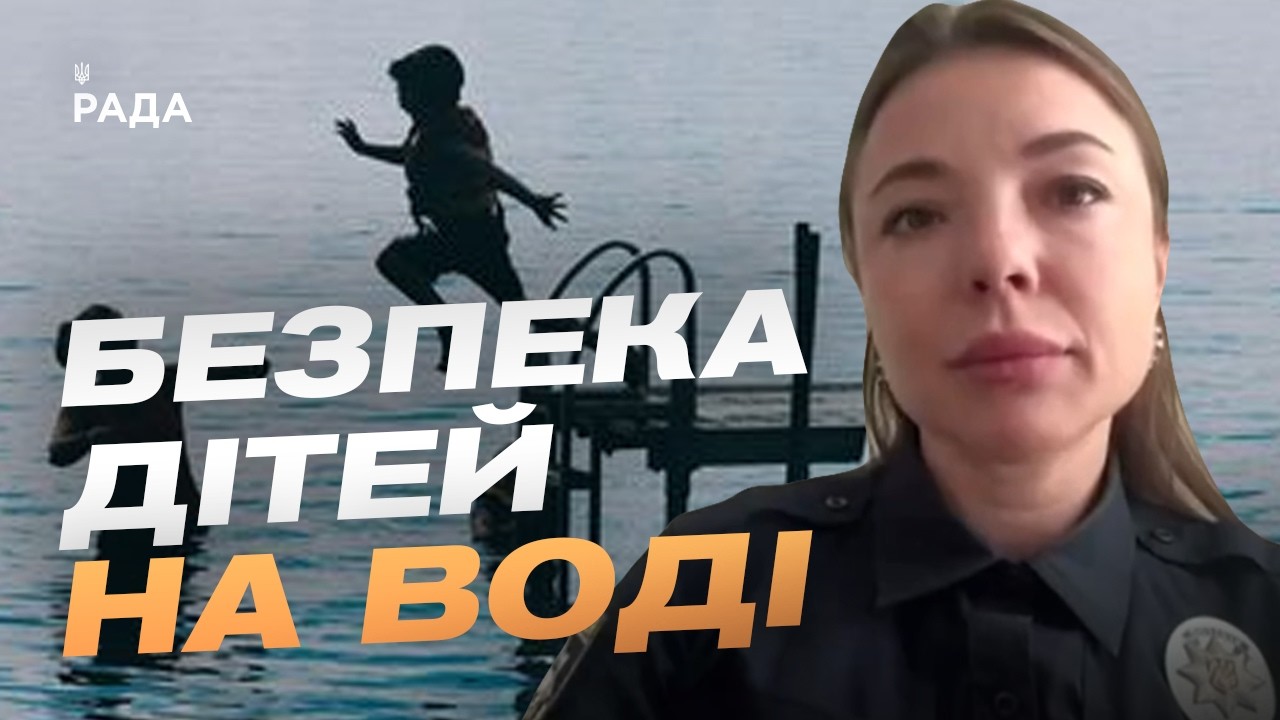 Фото для новини:Літній відпочинок без трагедій: як уберегти дитину на водоймі | Анна Малімоненко