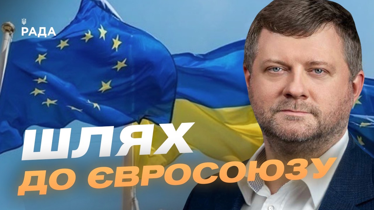 Фото для новини:Зміни до Конституції та шлях до ЄС: що готує Верховна Рада | Олександр Корнієнко