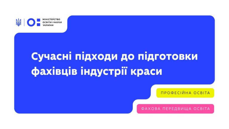 Фото для новини:Вебінар від L’Oreal Україна «Навчання заради майбутнього»