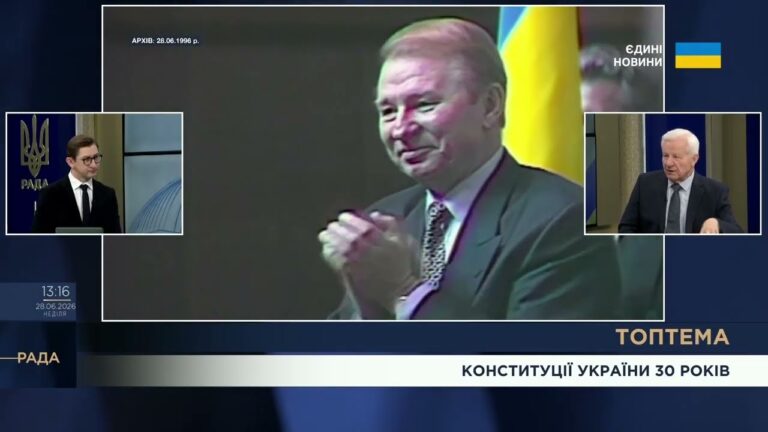 Фото для новини:Конституції України - 30 років: уроки змін до основного Закону та виклики євроінтеграції | ТОПТЕМА