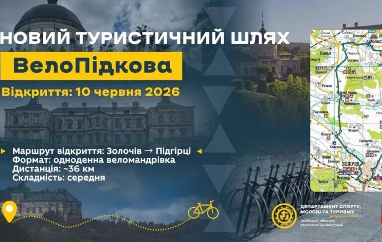 Фото для новини:На Львівщині відкриють новий веломаршрут, що з’єднає три відомі замки