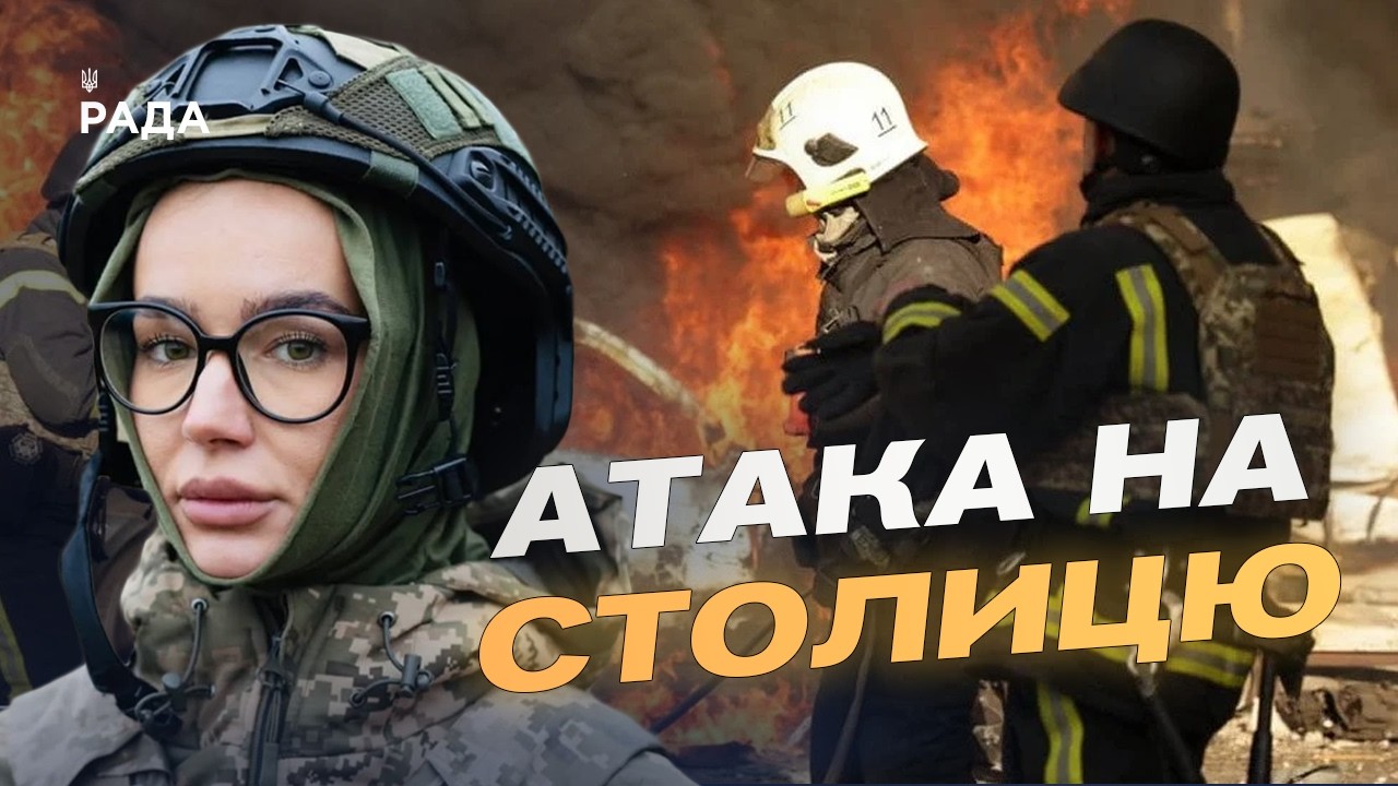 Фото для новини:Наслідки нічної атаки на Київ: останні дані від КМВА | Катерина Поп