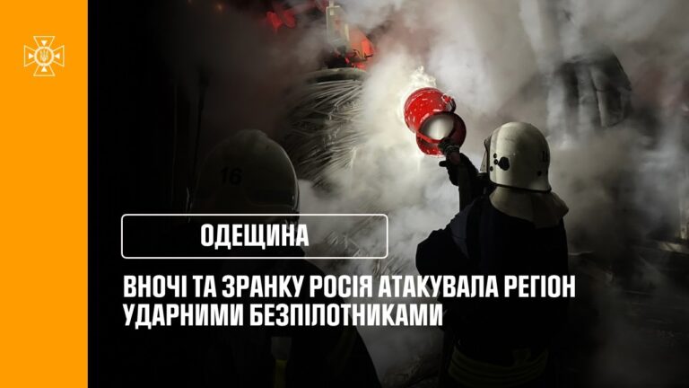 Фото для новини:Одещина: Вночі та зранку росія атакувала регіон ударними безпілотниками