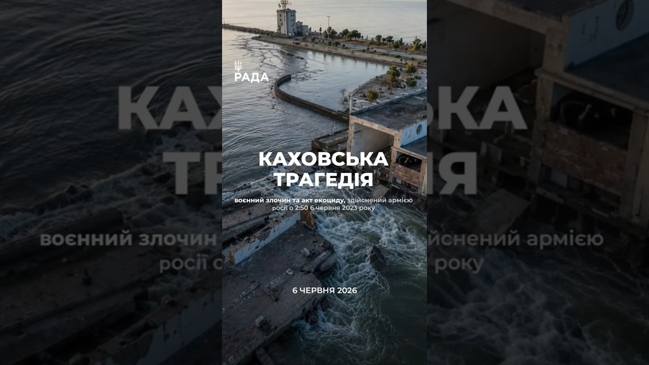 Фото для новини:6 червня 2023 року росія здійснила підрив Каховської ГЕС