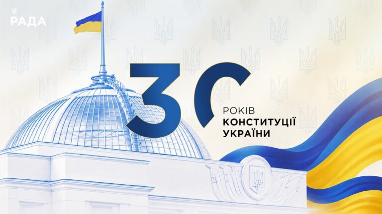Фото для новини:30 років Конституції України!