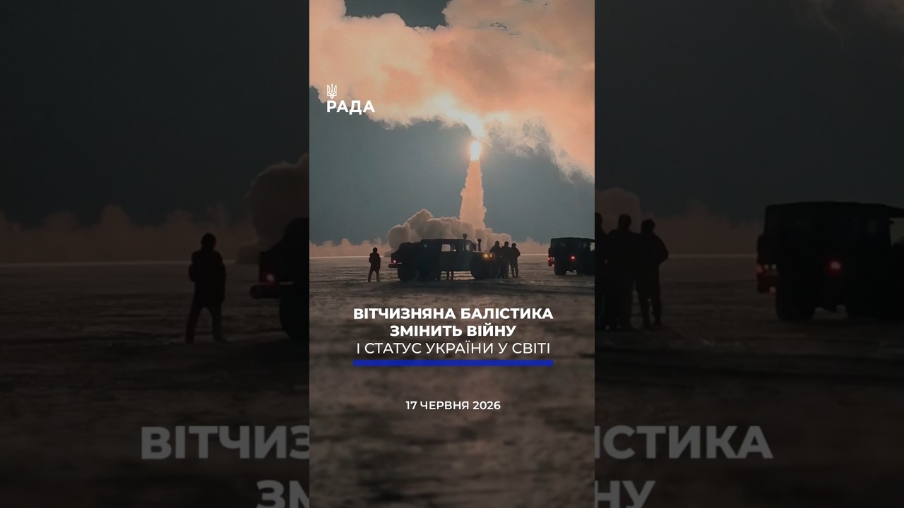 Фото для новини:🗓️ 17.06.2026🌙 Вечірні новини🔴 1575-ий день війни