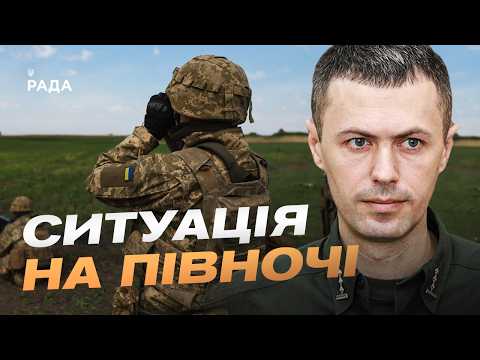 Фото для новини:Оперативна обстановка на північному та східному кордонах України | Андрій Демченко